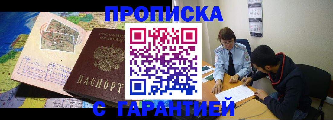 прописка в Донецке