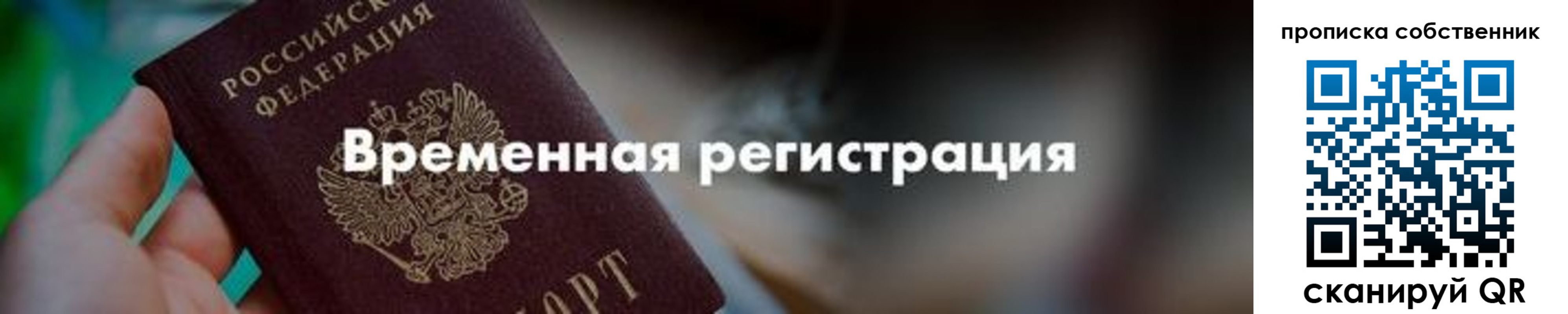 прописка для работы в Донецке