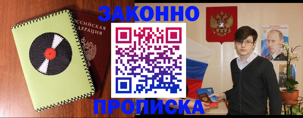 прописка для кредита в Донецке