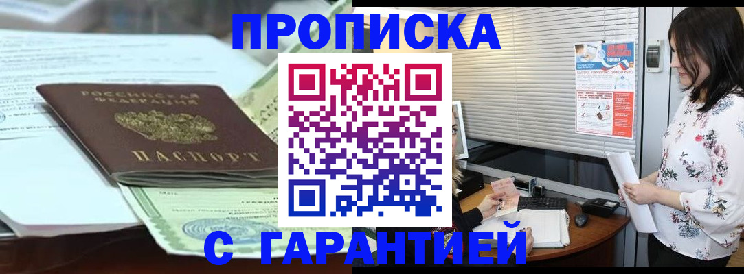 прописка паспорт в Донецке