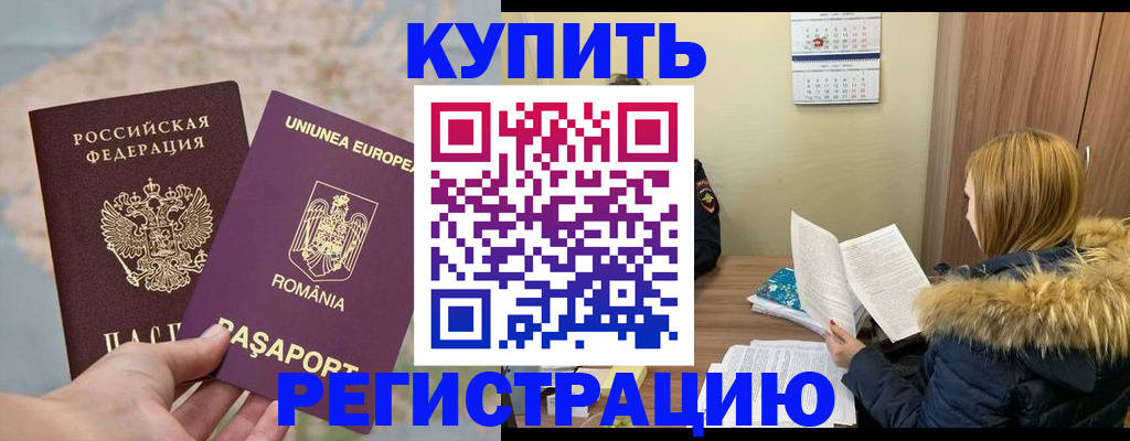 прописка в квартире в Донецке