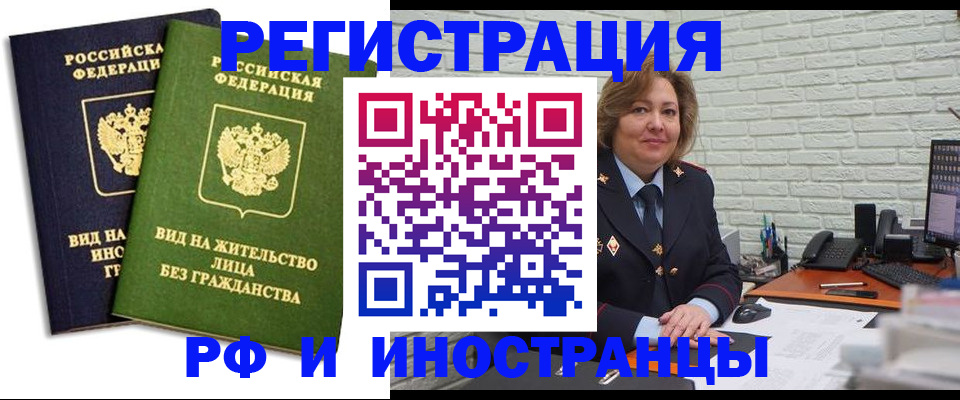 прописка иностранных граждан в Донецке