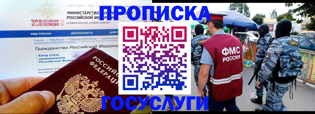 прописка иностранных граждан в Донецке