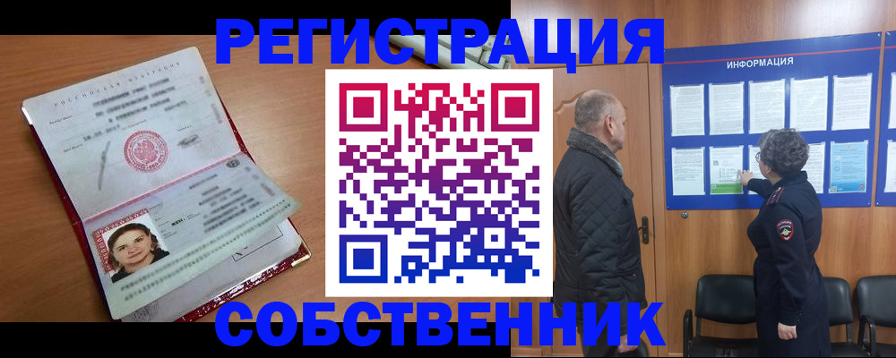 прописка 2025 в Донецке