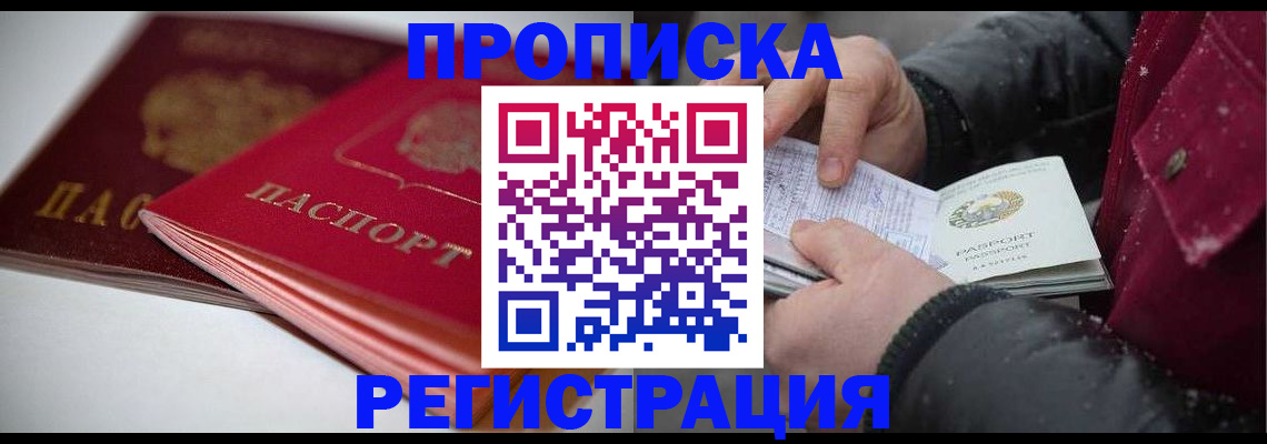 прописка иностранных граждан в Донецке
