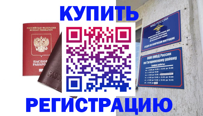 временная регистрация для всех в Донецке