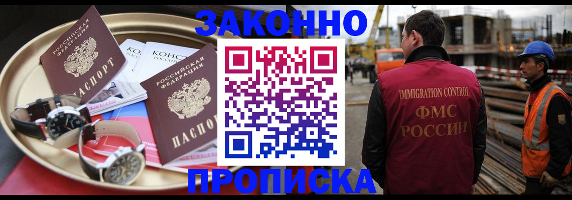 временная регистрация для школы в Донецке