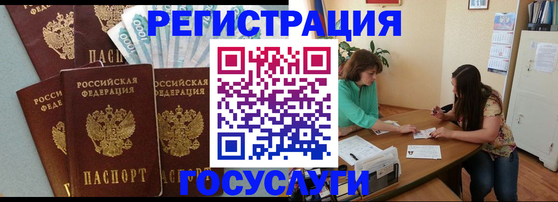 регистрация в Донецке