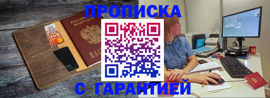 временная прописка в Донецке